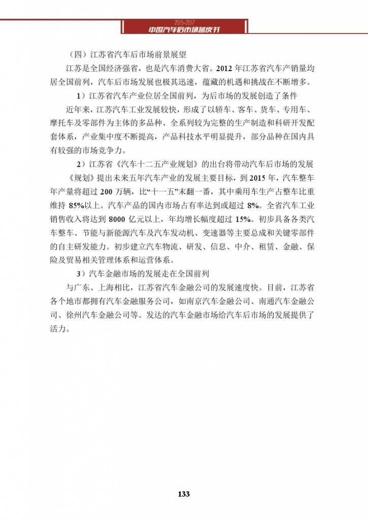 2013-2017中国汽车后市场蓝皮书_000146