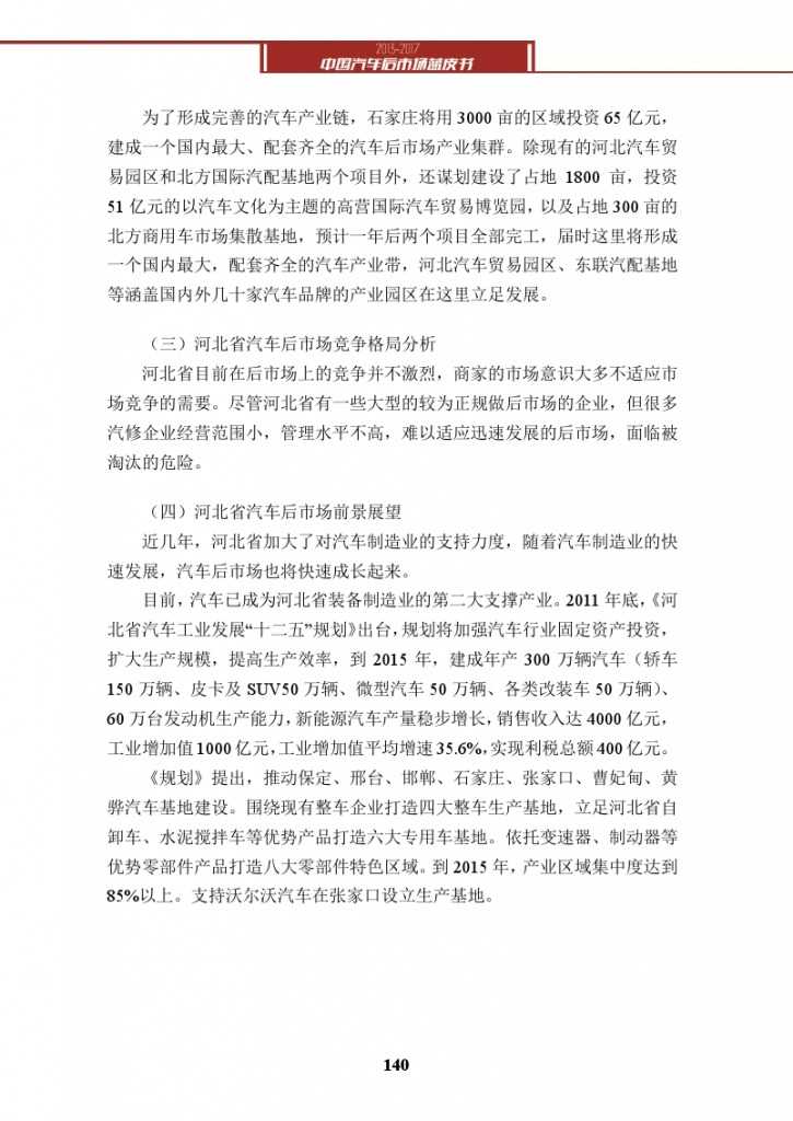 2013-2017中国汽车后市场蓝皮书_000153