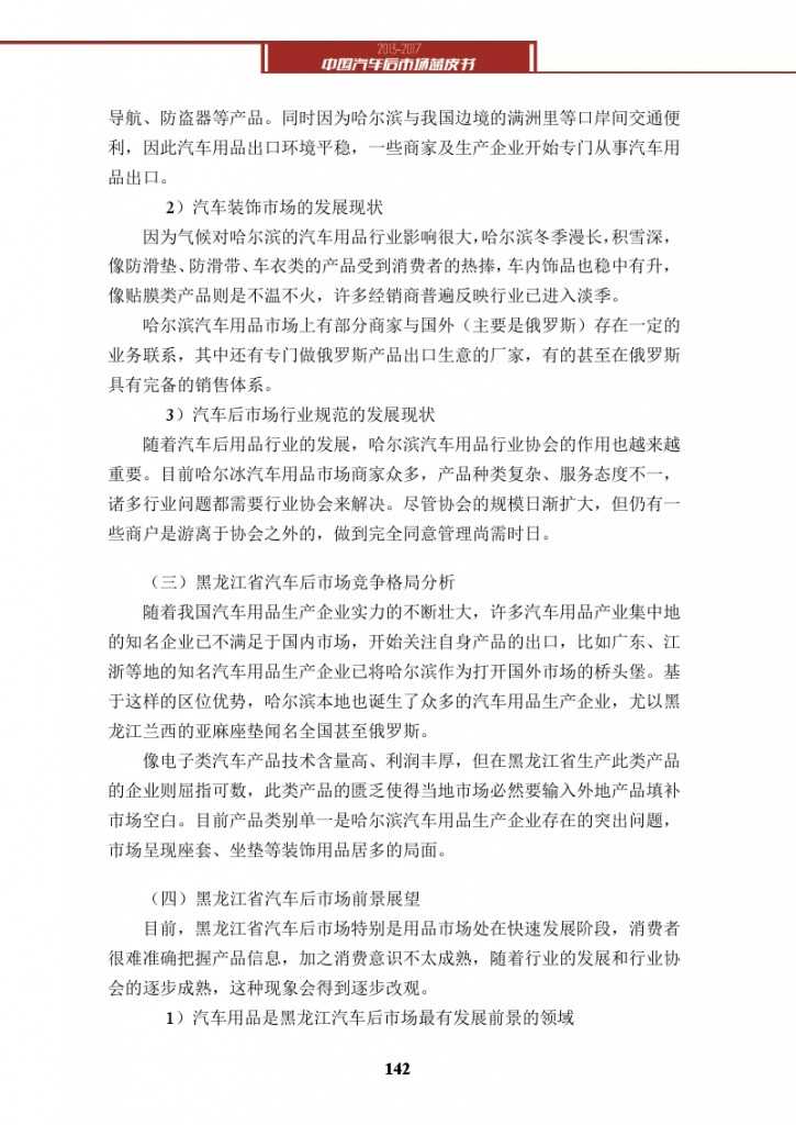 2013-2017中国汽车后市场蓝皮书_000155