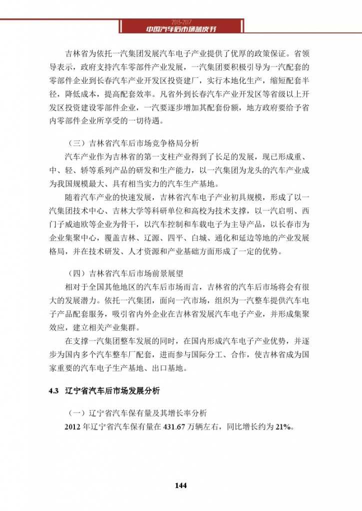 2013-2017中国汽车后市场蓝皮书_000157