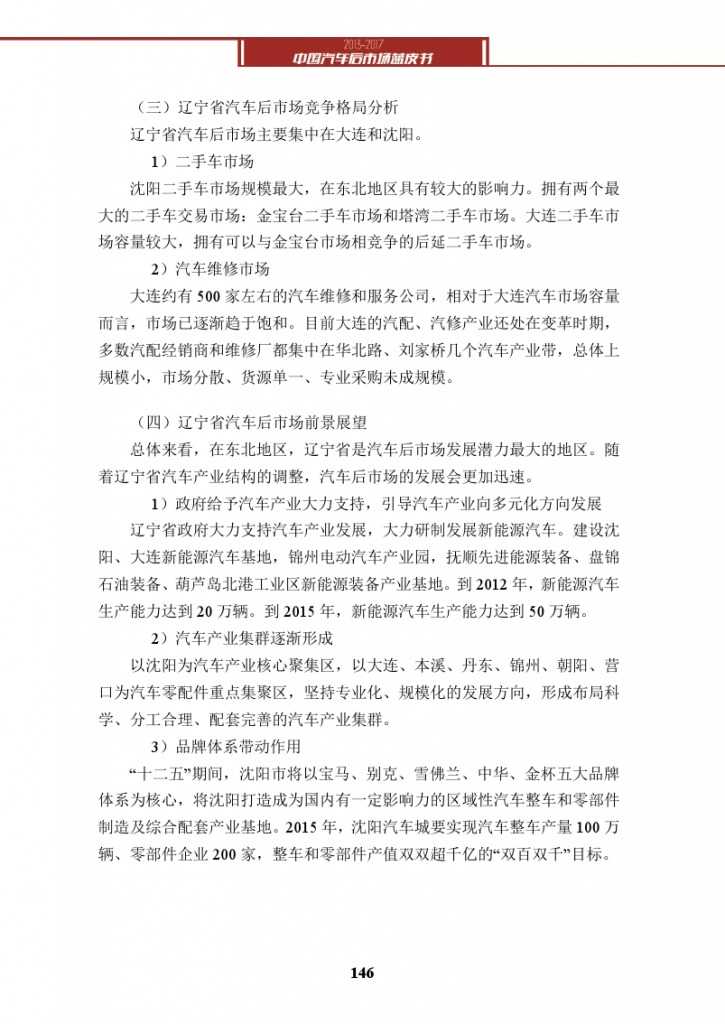 2013-2017中国汽车后市场蓝皮书_000159