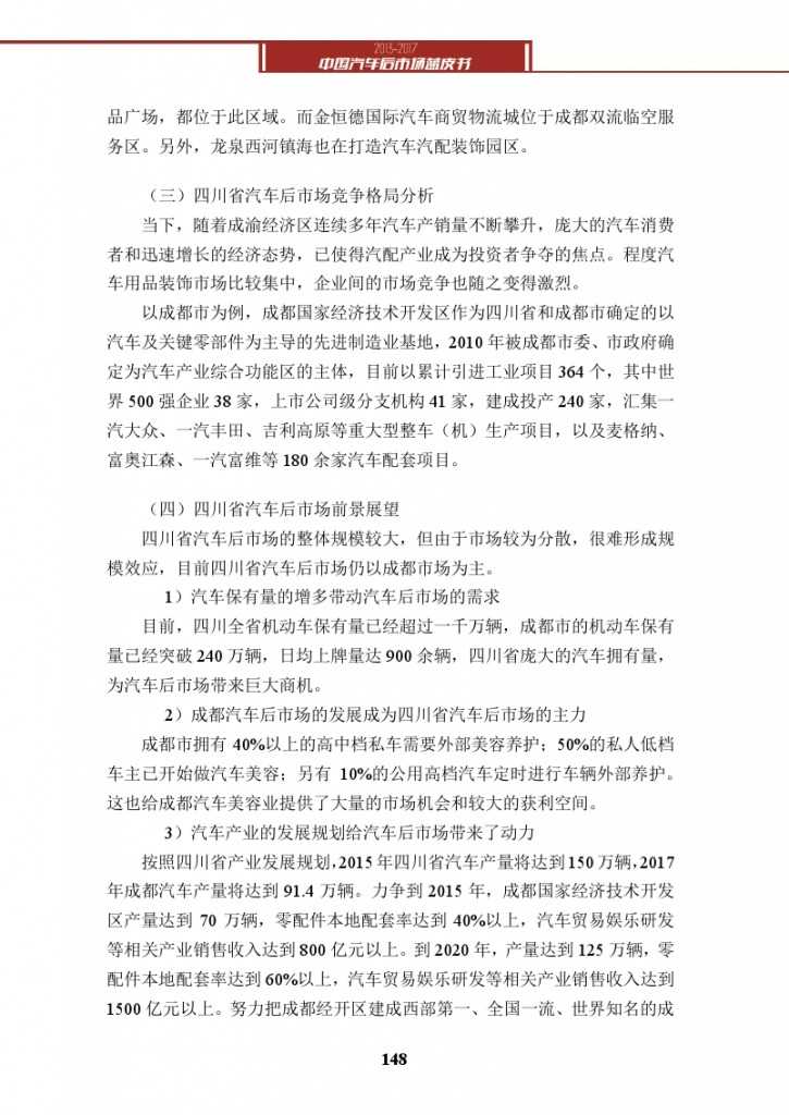 2013-2017中国汽车后市场蓝皮书_000161