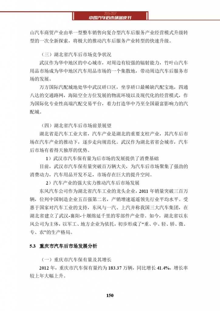2013-2017中国汽车后市场蓝皮书_000163