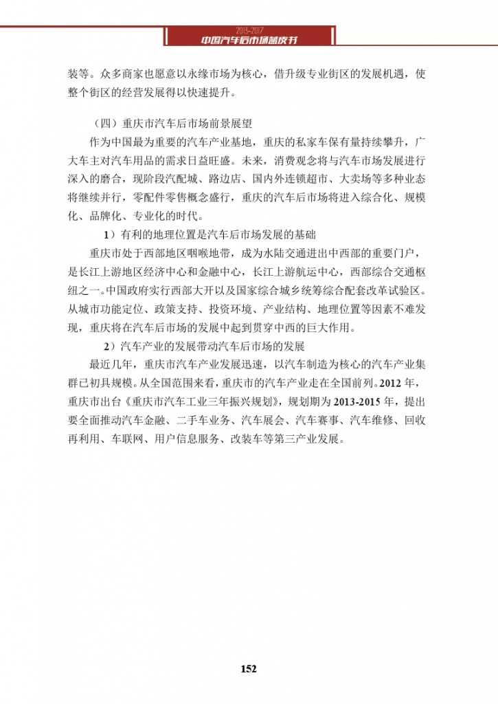 2013-2017中国汽车后市场蓝皮书_000165