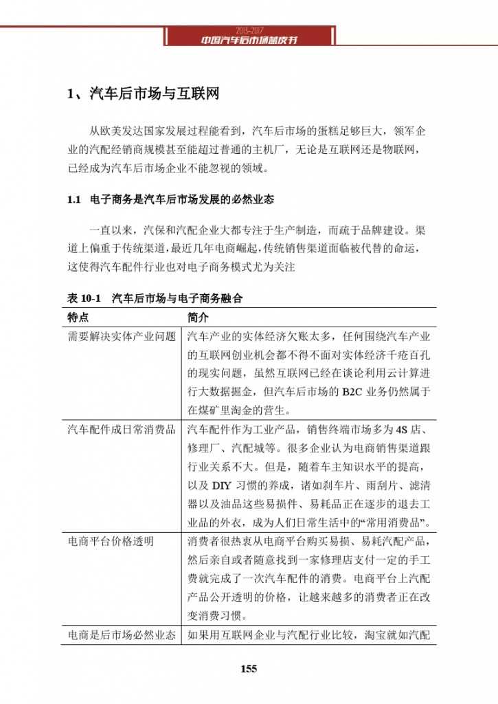 2013-2017中国汽车后市场蓝皮书_000168