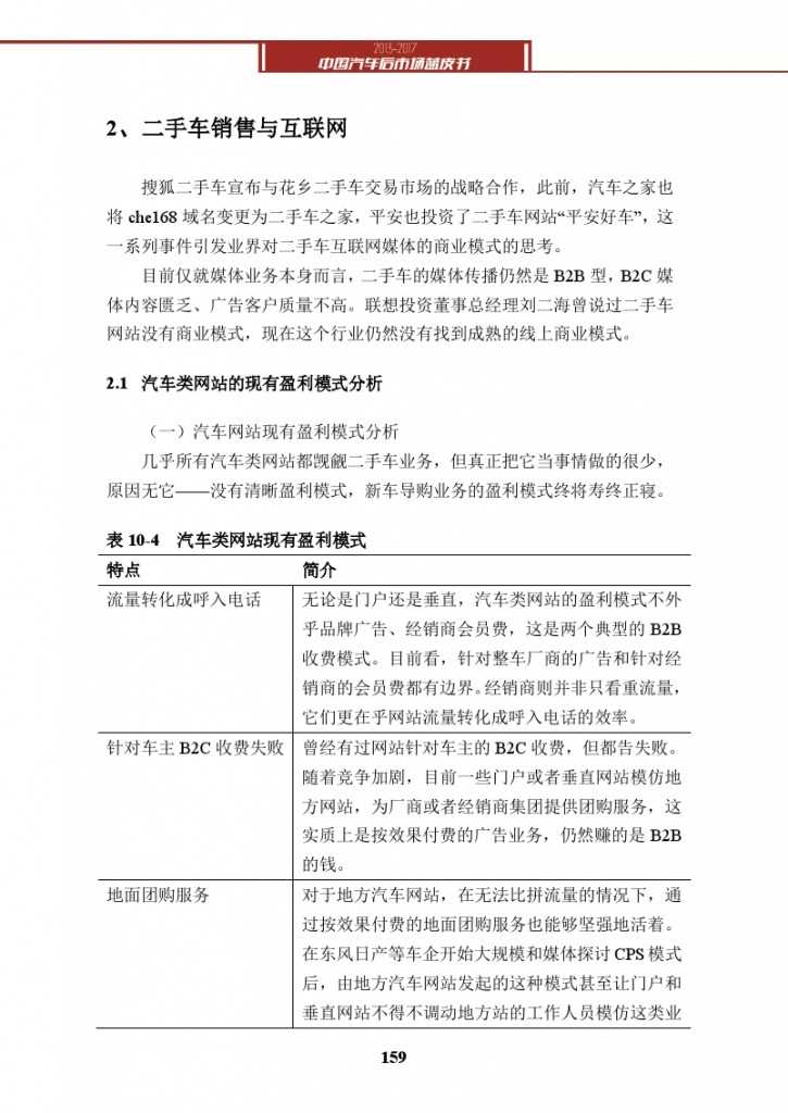 2013-2017中国汽车后市场蓝皮书_000172