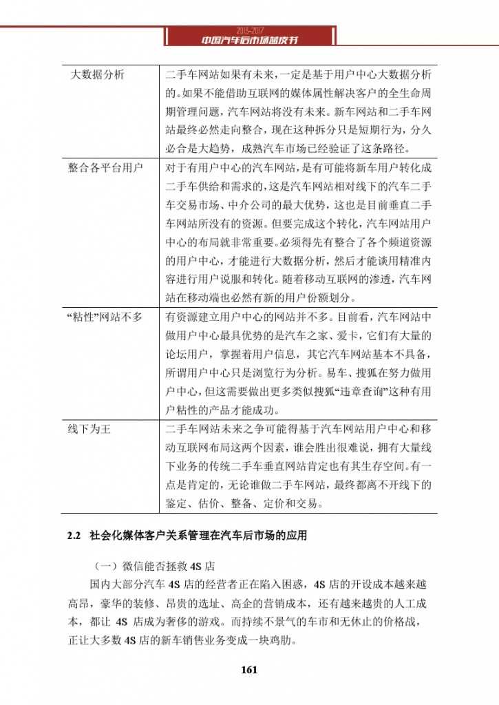 2013-2017中国汽车后市场蓝皮书_000174