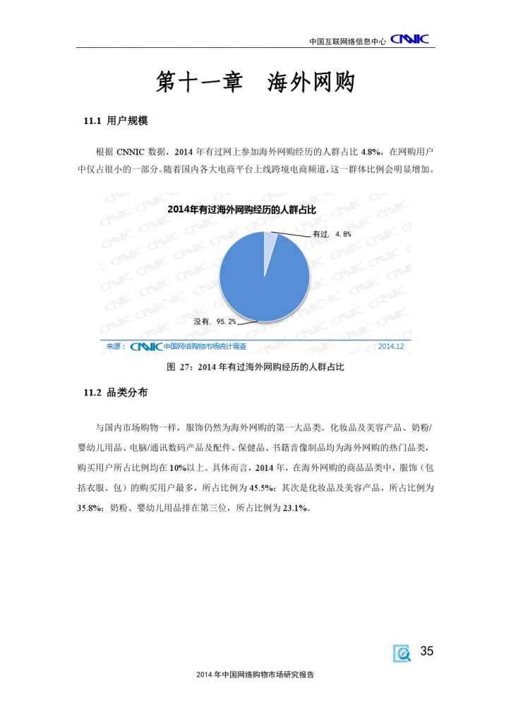 2014 年中国网络购物市场 研究报告_000045