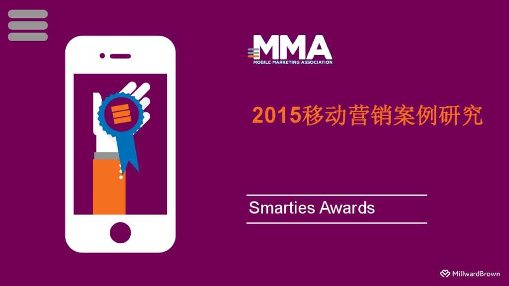 2015移动营销案例研究_000001