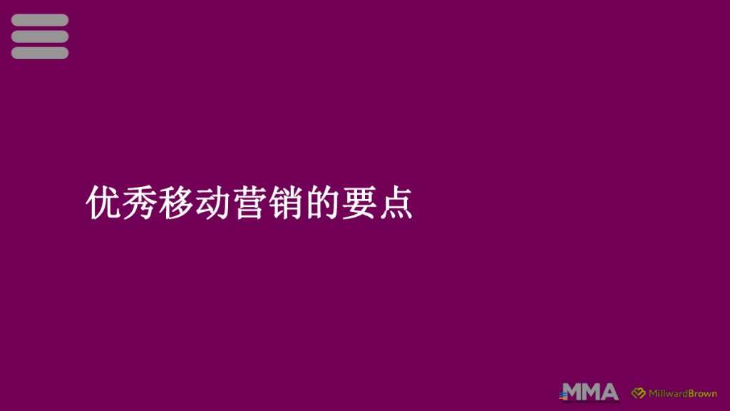 2015移动营销案例研究_000007