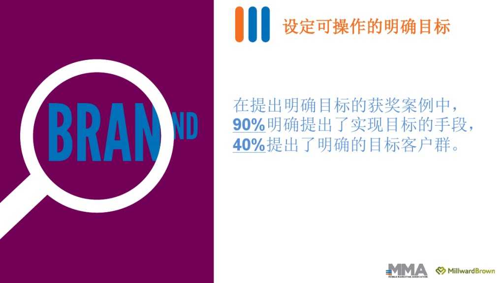 2015移动营销案例研究_000011