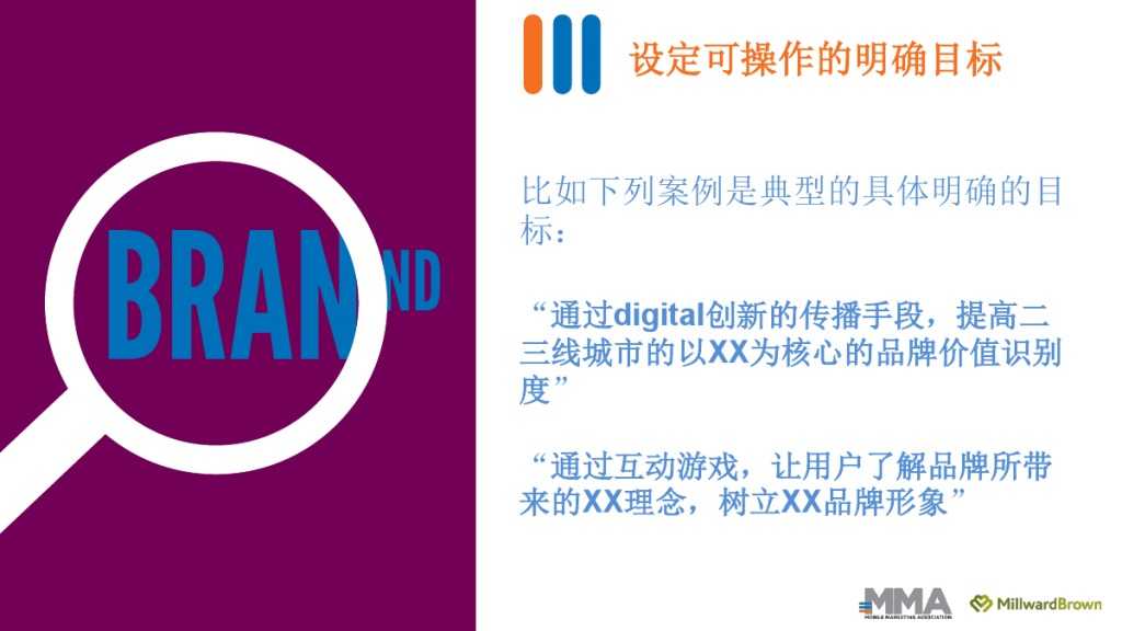 2015移动营销案例研究_000012