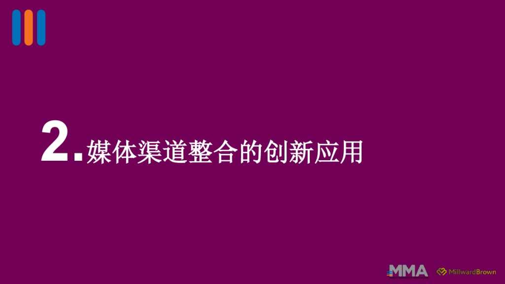 2015移动营销案例研究_000013