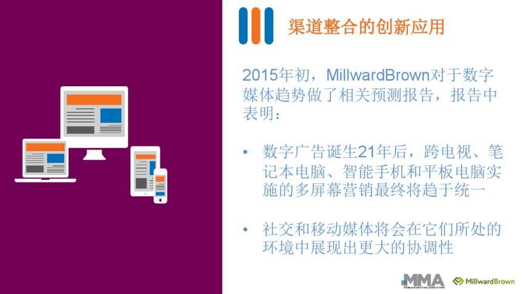 2015移动营销案例研究_000014