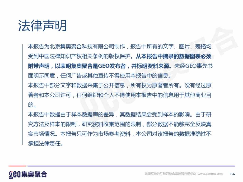 GEO：2015年互联网汽车行业洞察报告_000056