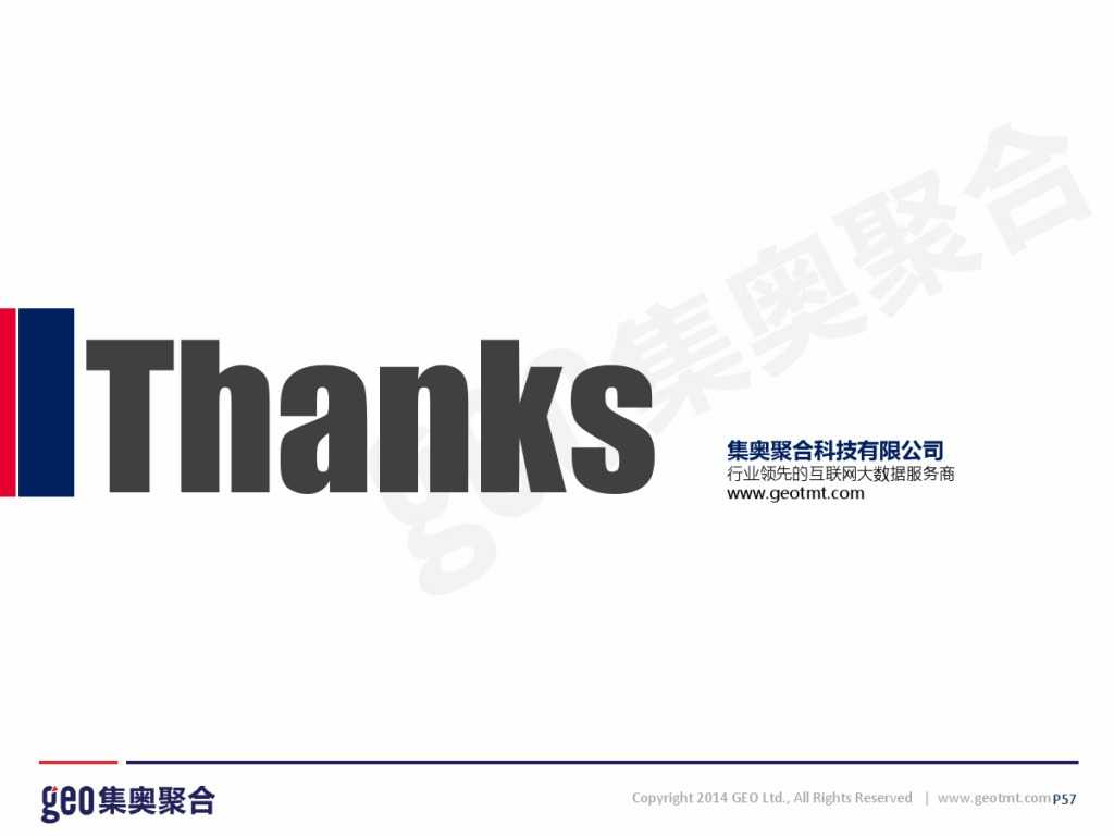 GEO：2015年互联网汽车行业洞察报告_000057