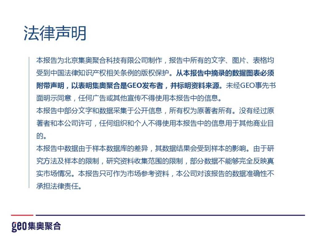 GEO：2015年在线旅游行业洞察报告_000068