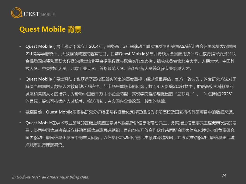 QuestMobile 金融、理财、股票app 8月数据详解_000074