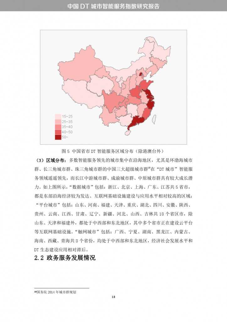 中国DT城市智能服务指数研究报告_000026