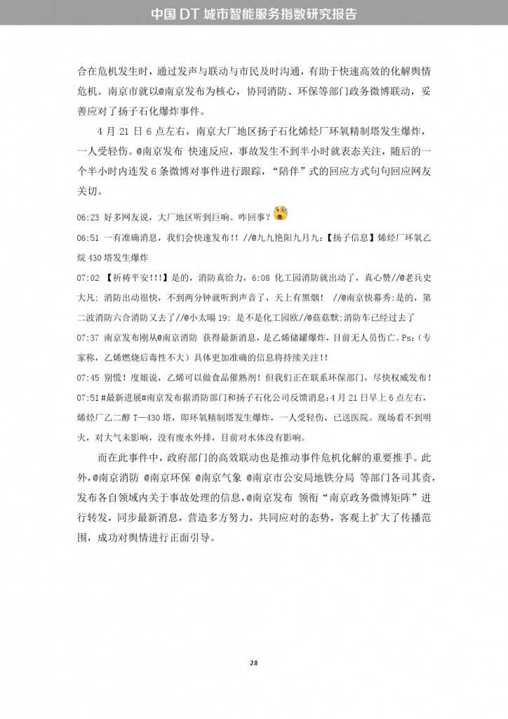 中国DT城市智能服务指数研究报告_000036