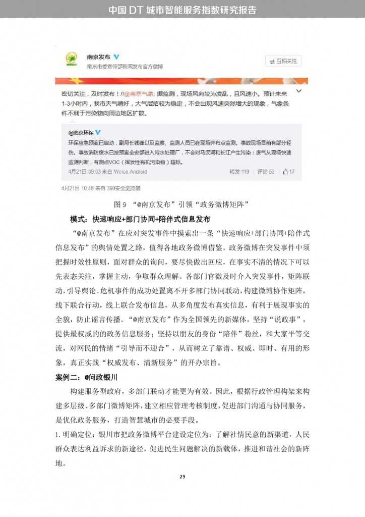 中国DT城市智能服务指数研究报告_000037