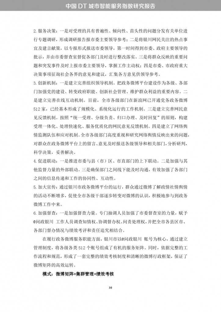 中国DT城市智能服务指数研究报告_000038