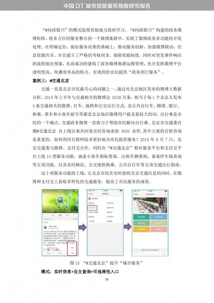 中国DT城市智能服务指数研究报告_000039