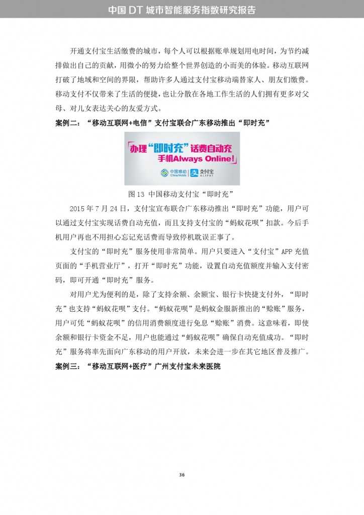 中国DT城市智能服务指数研究报告_000044