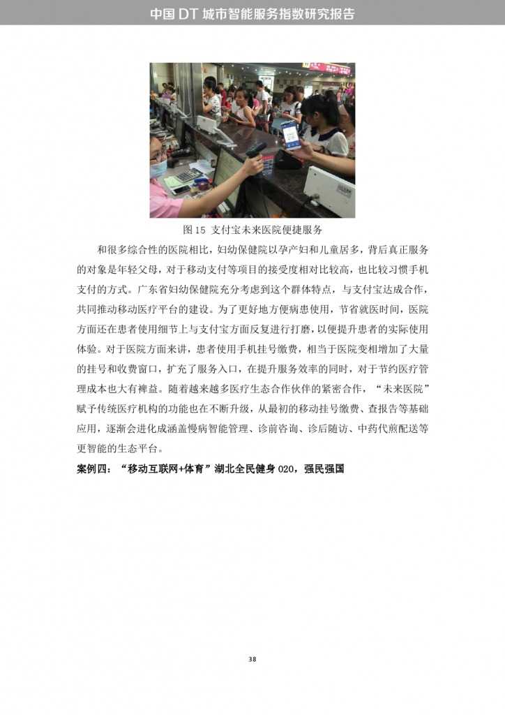 中国DT城市智能服务指数研究报告_000046