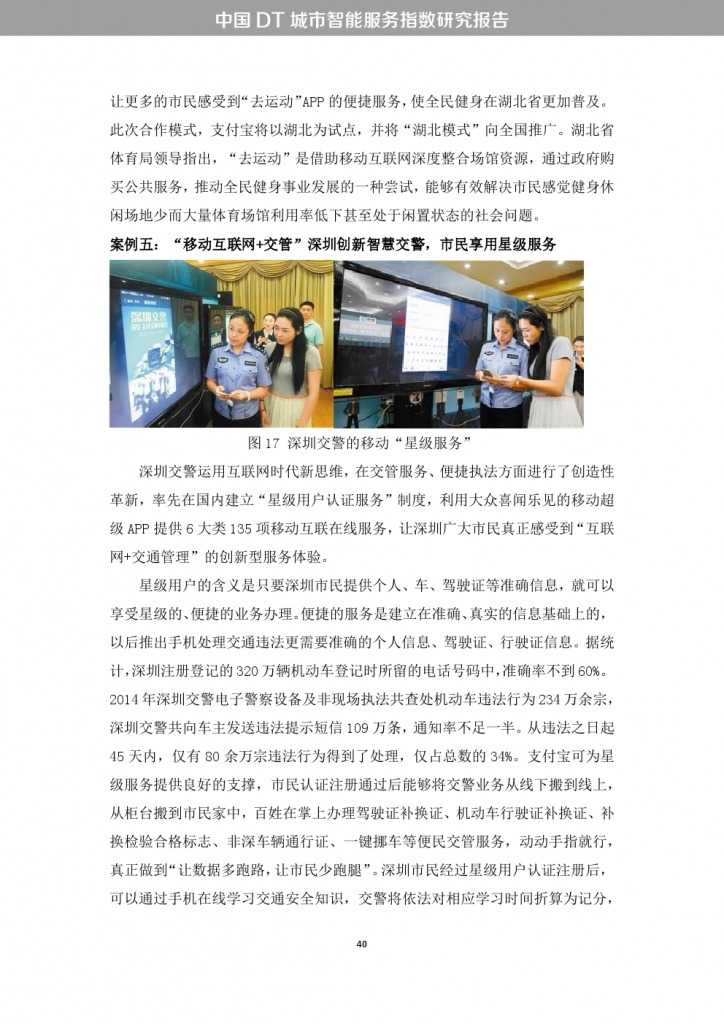 中国DT城市智能服务指数研究报告_000048