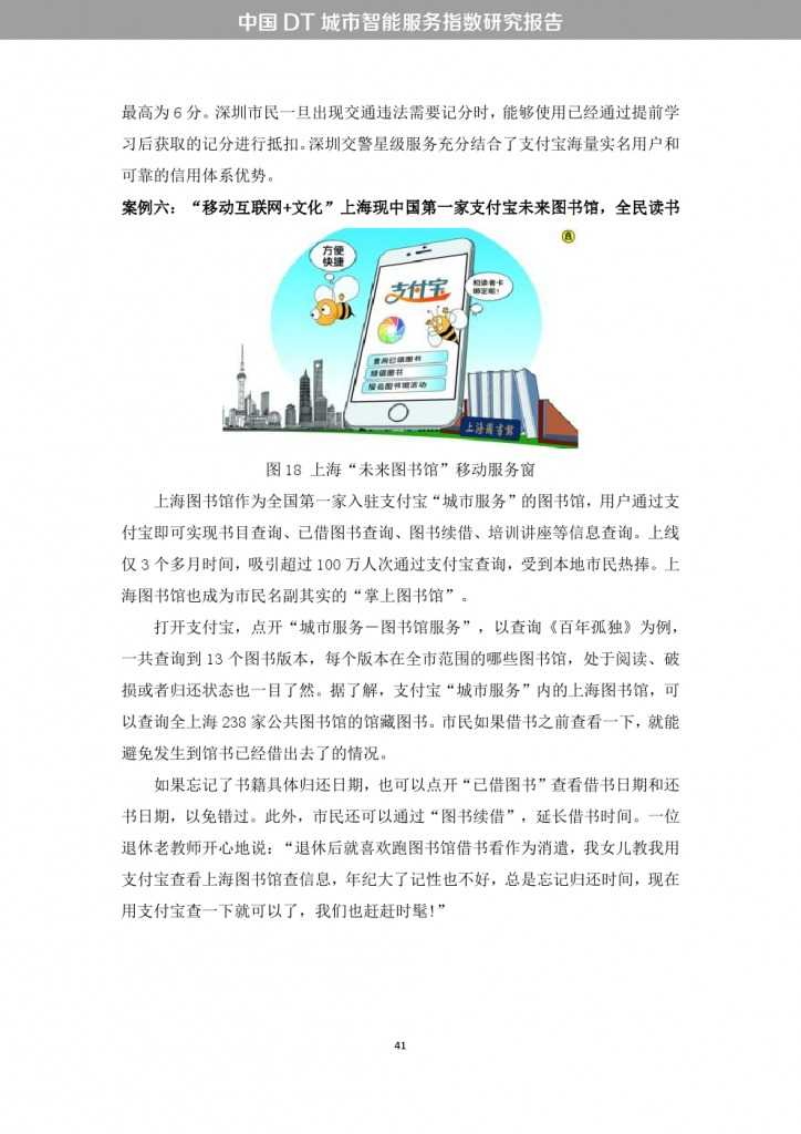 中国DT城市智能服务指数研究报告_000049