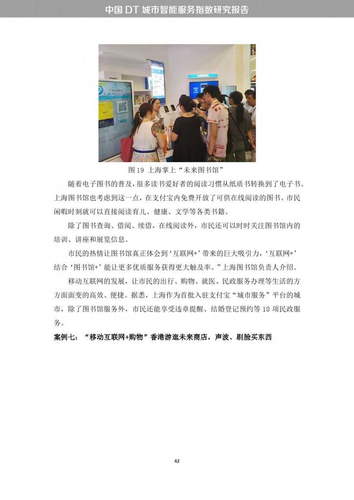 中国DT城市智能服务指数研究报告_000050