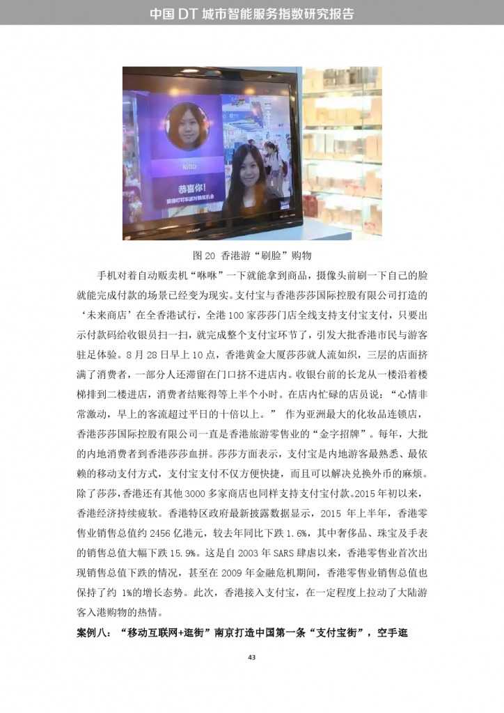中国DT城市智能服务指数研究报告_000051