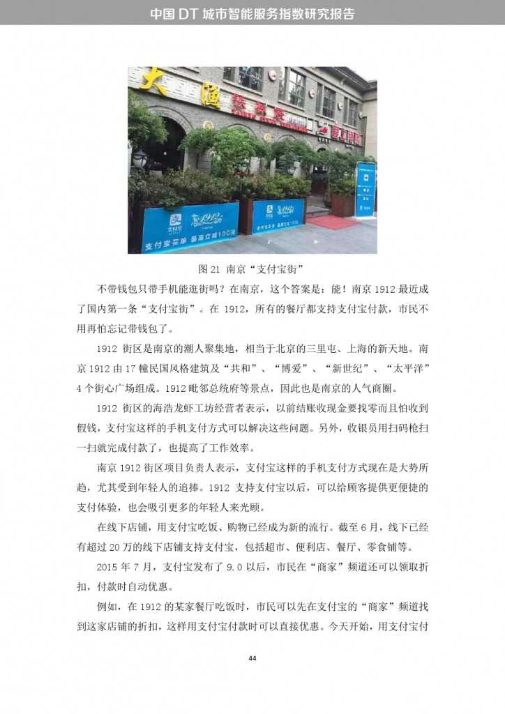 中国DT城市智能服务指数研究报告_000052