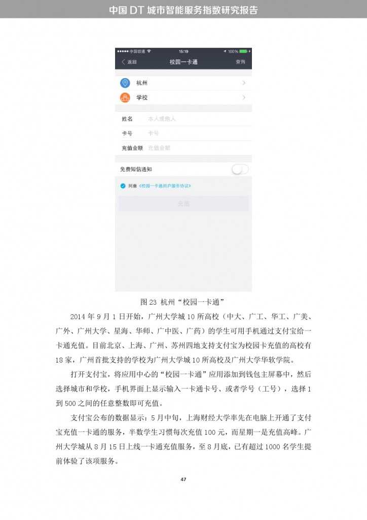 中国DT城市智能服务指数研究报告_000055