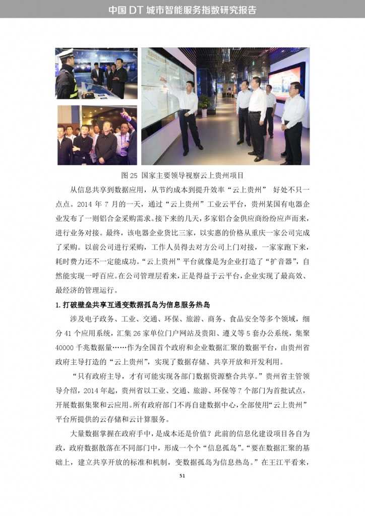 中国DT城市智能服务指数研究报告_000059