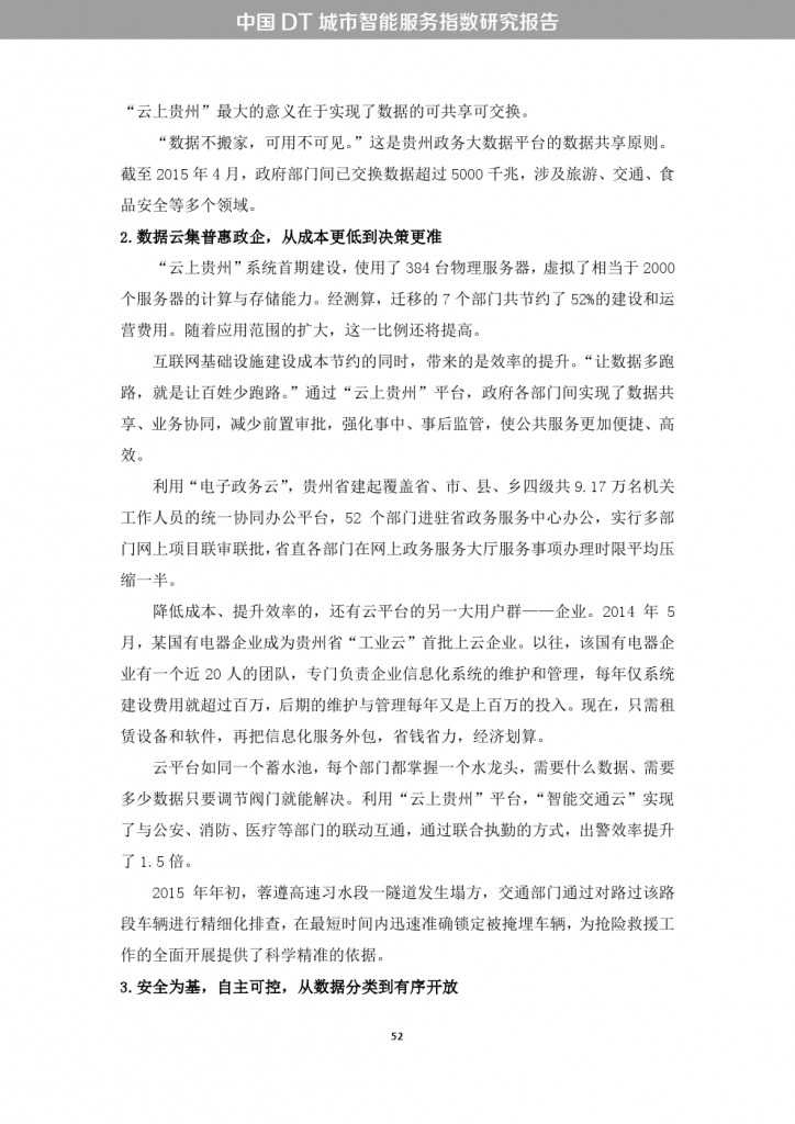 中国DT城市智能服务指数研究报告_000060