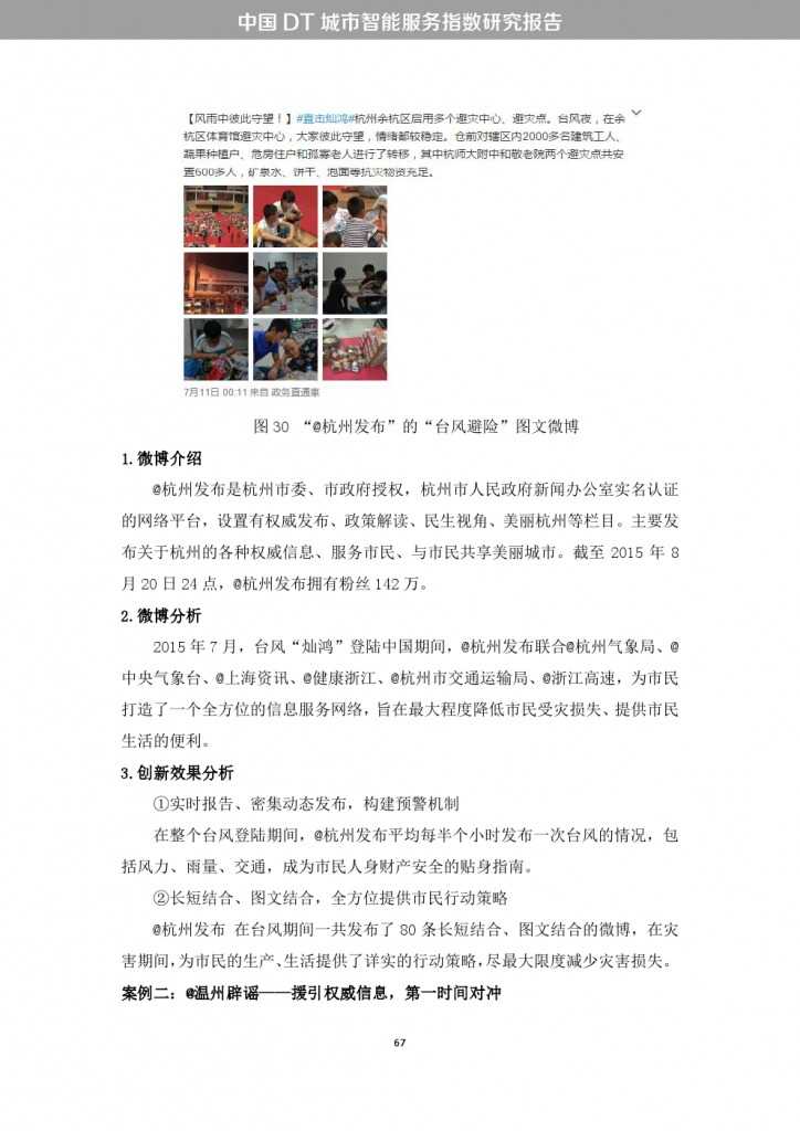 中国DT城市智能服务指数研究报告_000075