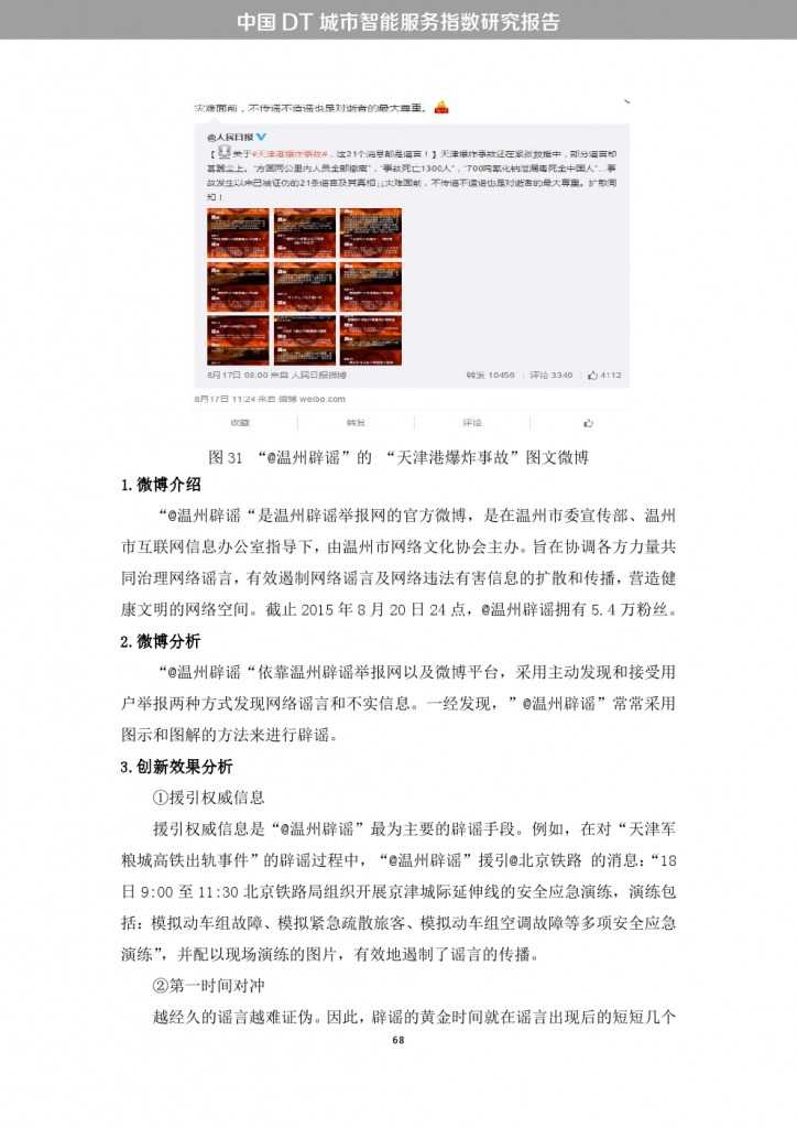 中国DT城市智能服务指数研究报告_000076