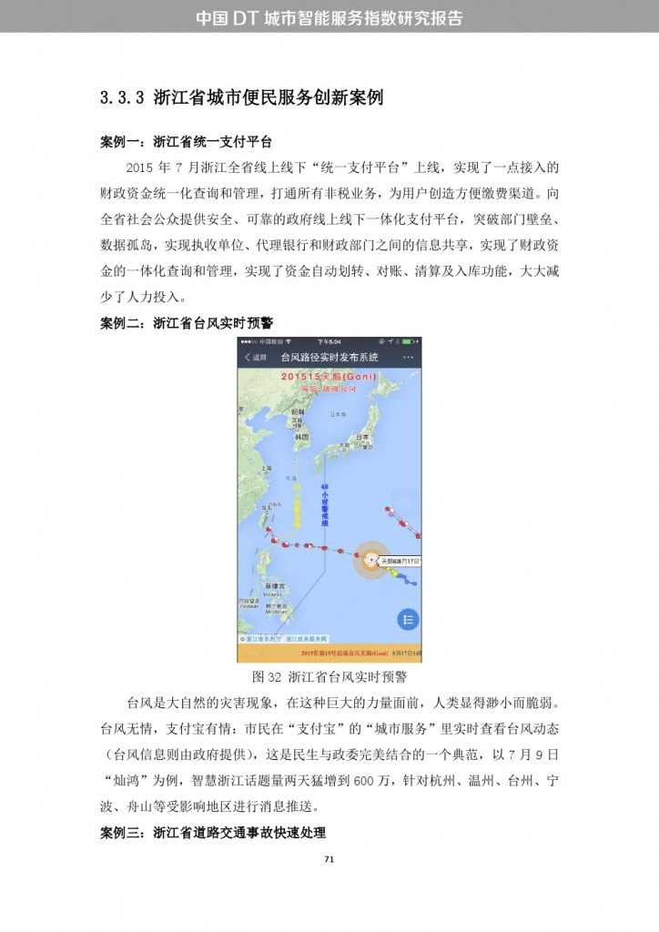 中国DT城市智能服务指数研究报告_000079