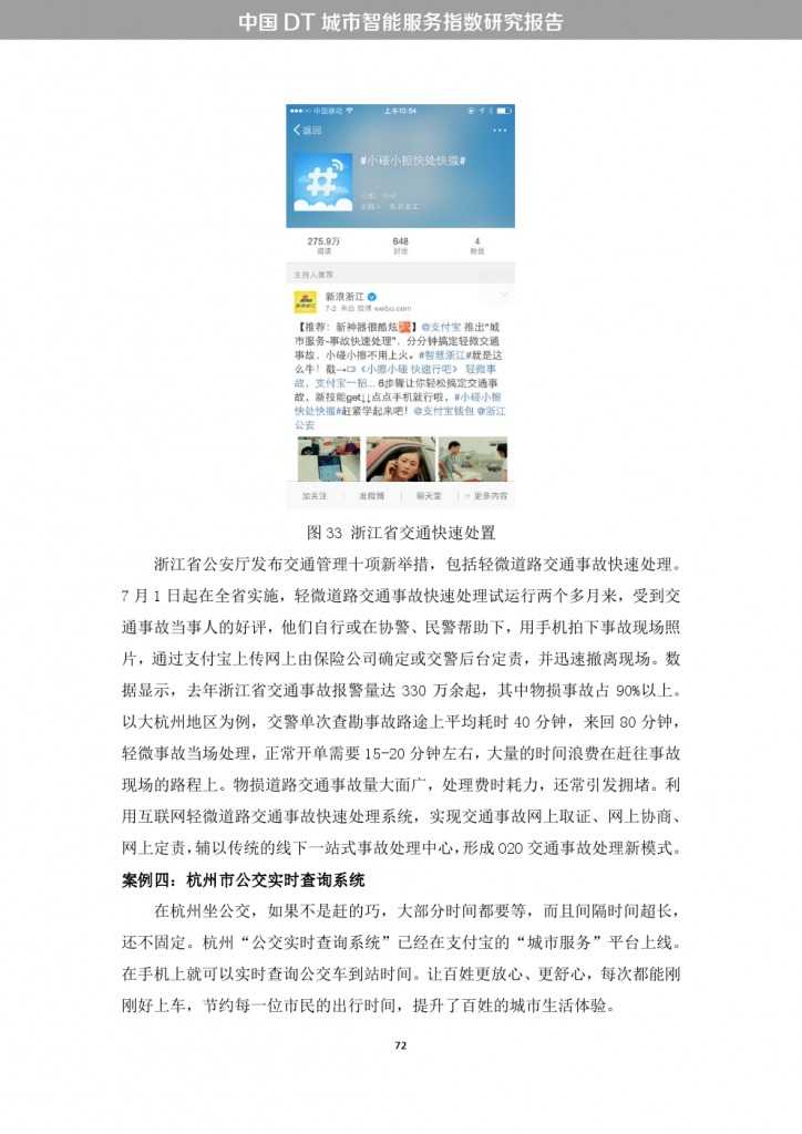 中国DT城市智能服务指数研究报告_000080