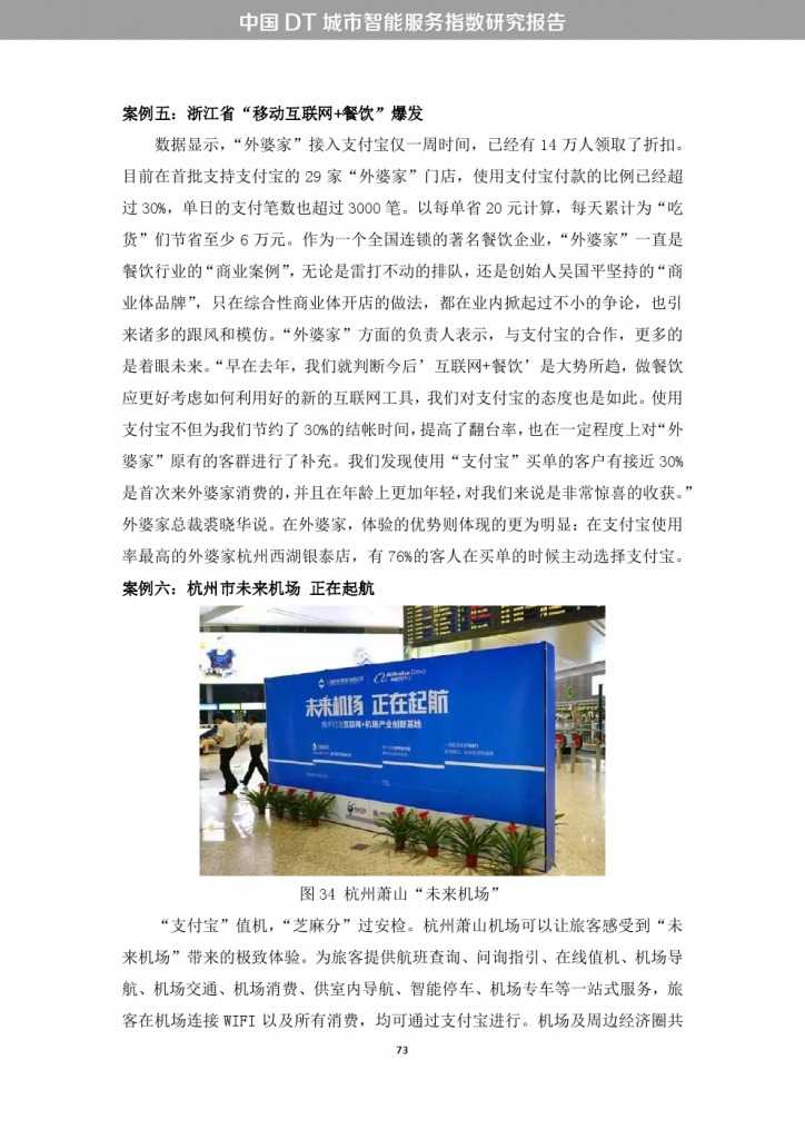 中国DT城市智能服务指数研究报告_000081