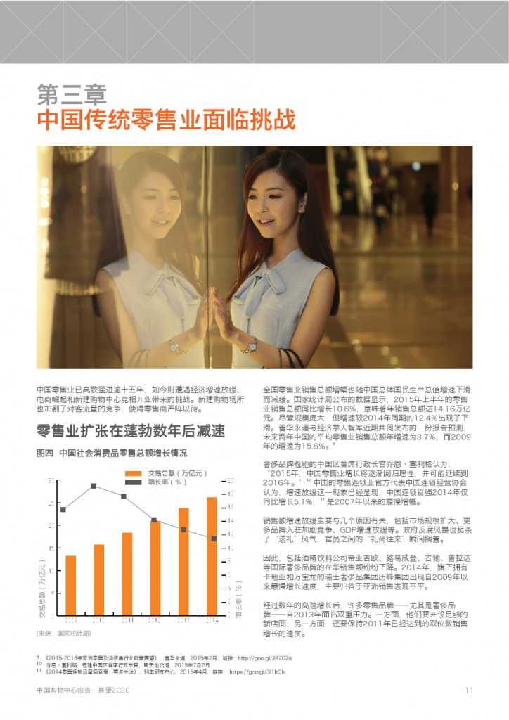 中国购物中心报告-展望2020_000011