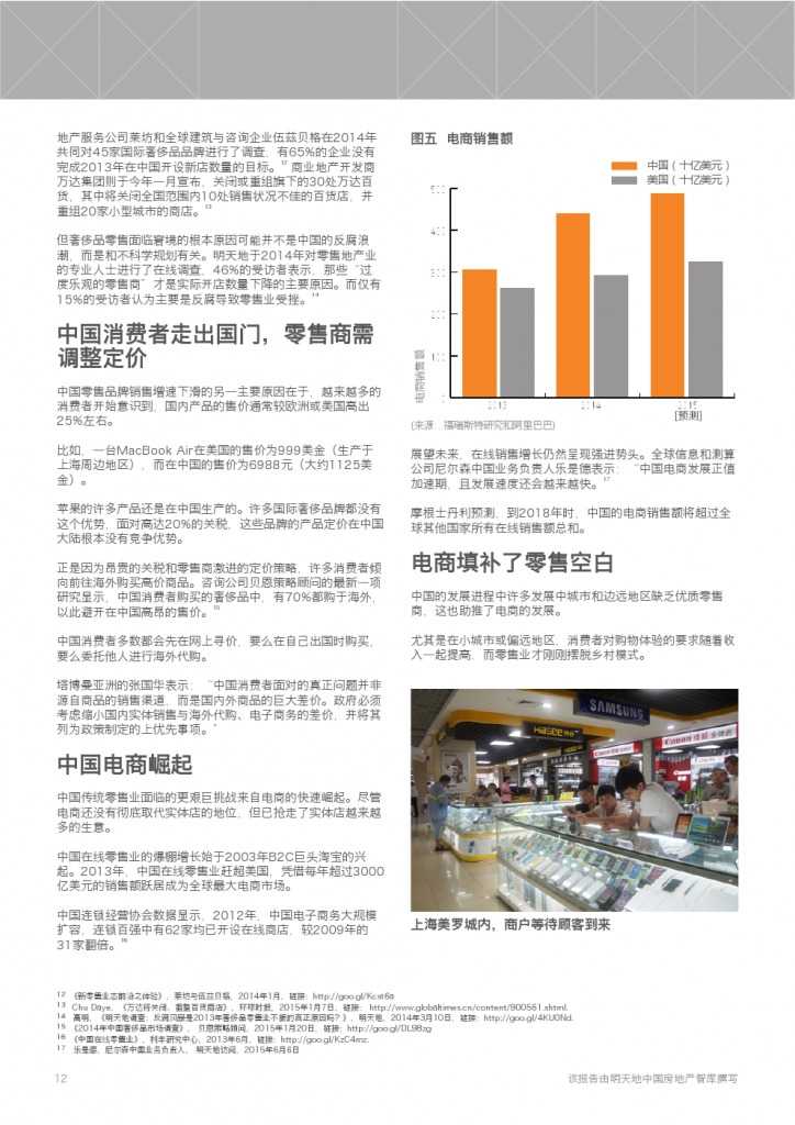 中国购物中心报告-展望2020_000012