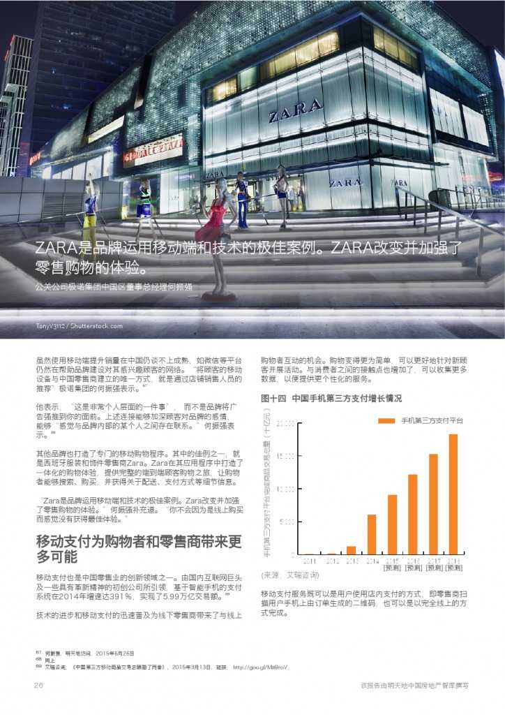 中国购物中心报告-展望2020_000026