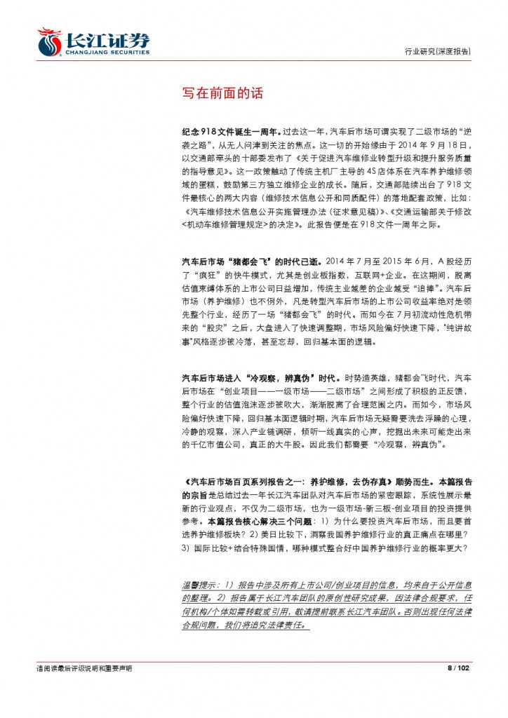 汽车后市场百页系列报告之一： 养护维修，去伪存真_000008