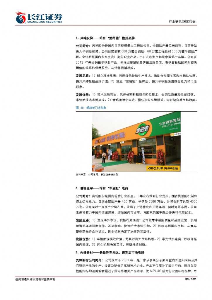 汽车后市场百页系列报告之一： 养护维修，去伪存真_000039