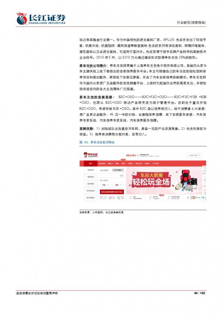 汽车后市场百页系列报告之一： 养护维修，去伪存真_000040