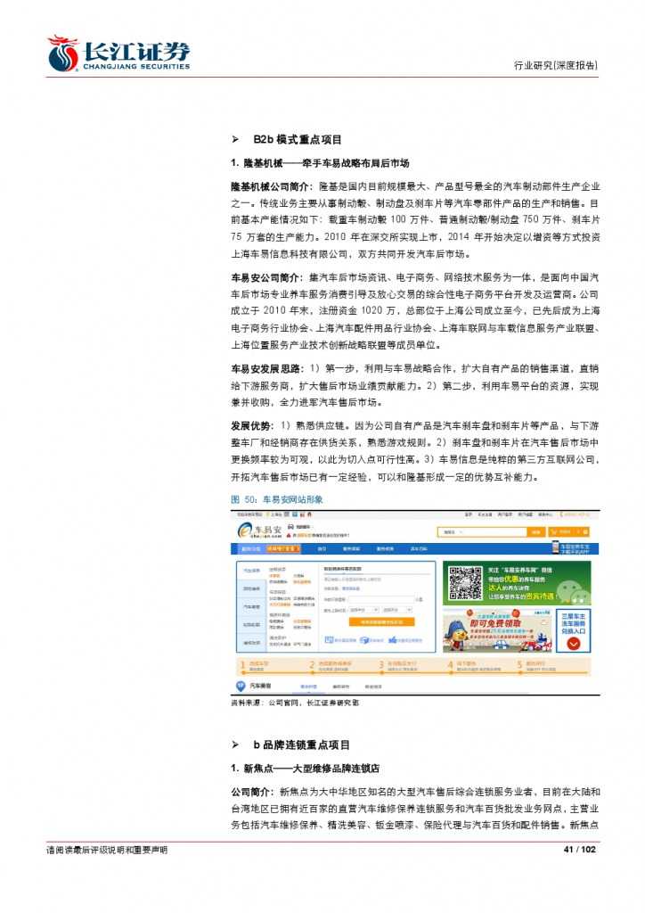 汽车后市场百页系列报告之一： 养护维修，去伪存真_000041