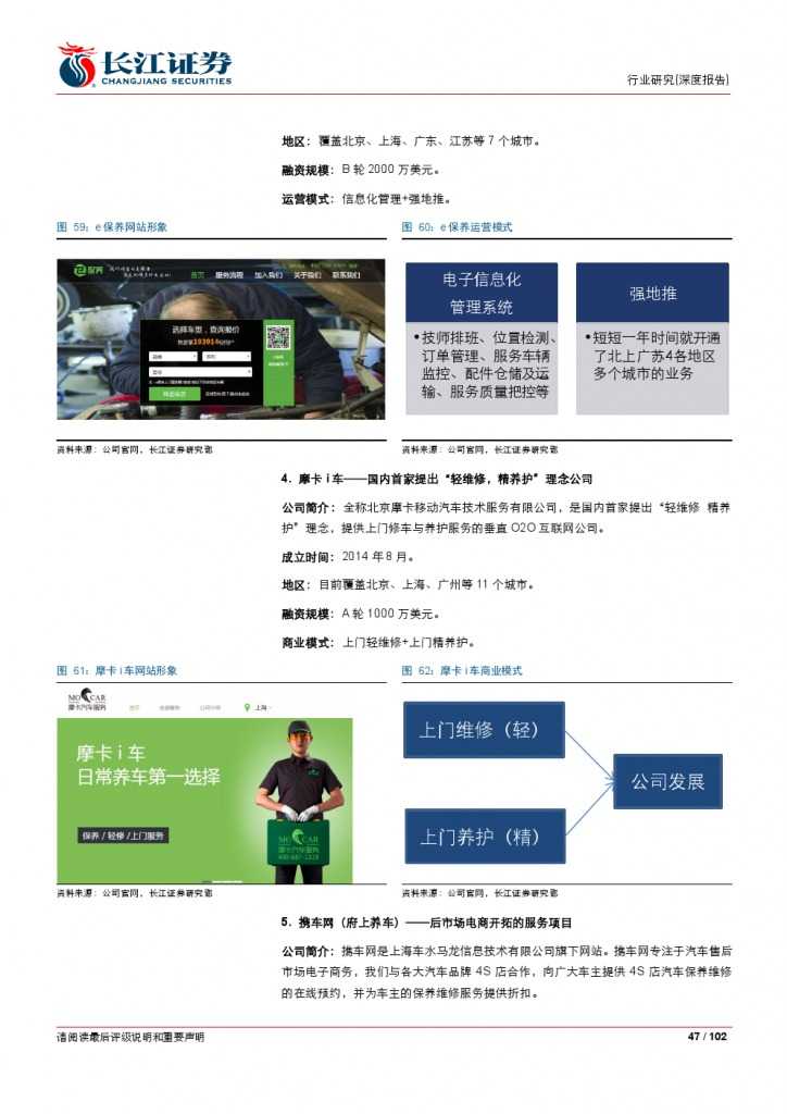 汽车后市场百页系列报告之一： 养护维修，去伪存真_000047